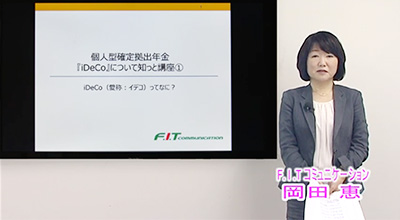 まずは制度を確認しましょう！